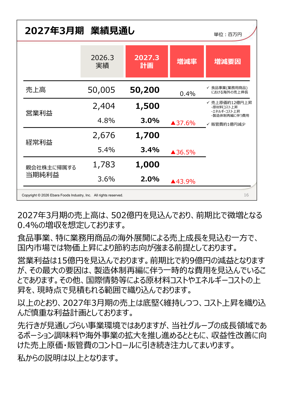 FY3/27 earnings outlook