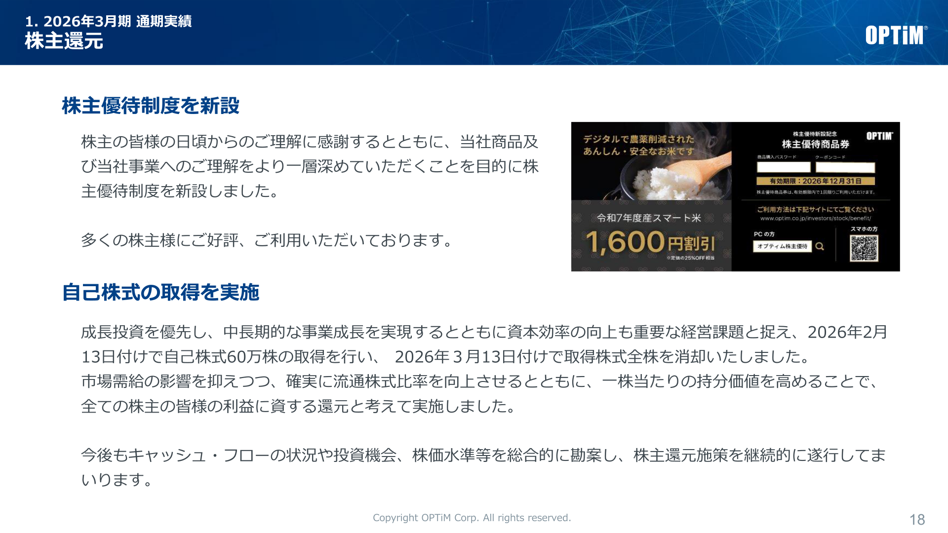 Introduction of a new shareholder benefit program and acquisition and retirement of treasury stock