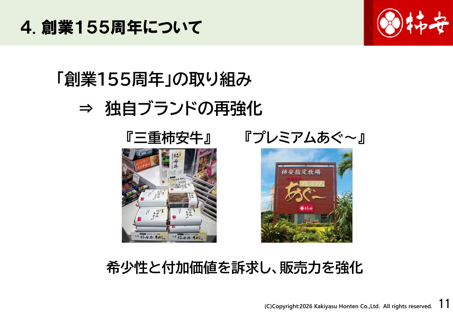 Kakiyasu Honten initiatives for the 155th anniversary of its founding